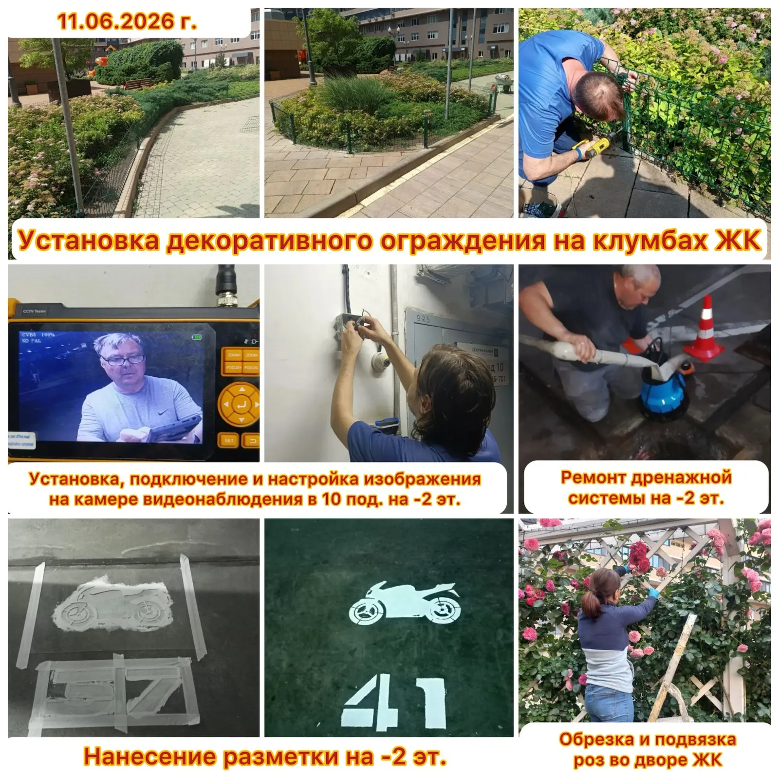 Добрый день, уважаемые жители ЖК «Центральный»!

✅ во дворе ЖК проведены работы по подрезке и подвяз
