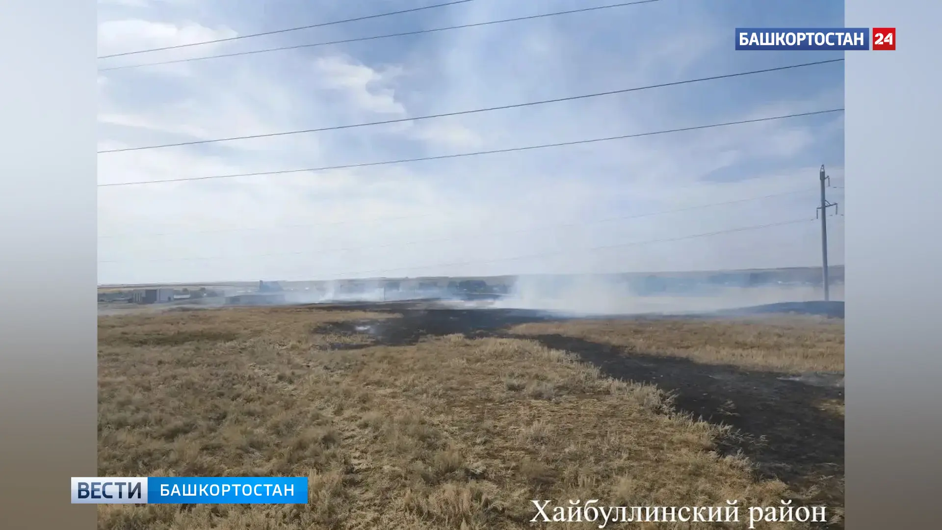 В Башкирии за сутки зафиксирован один лесной пожар и пять возгораний сухой травы