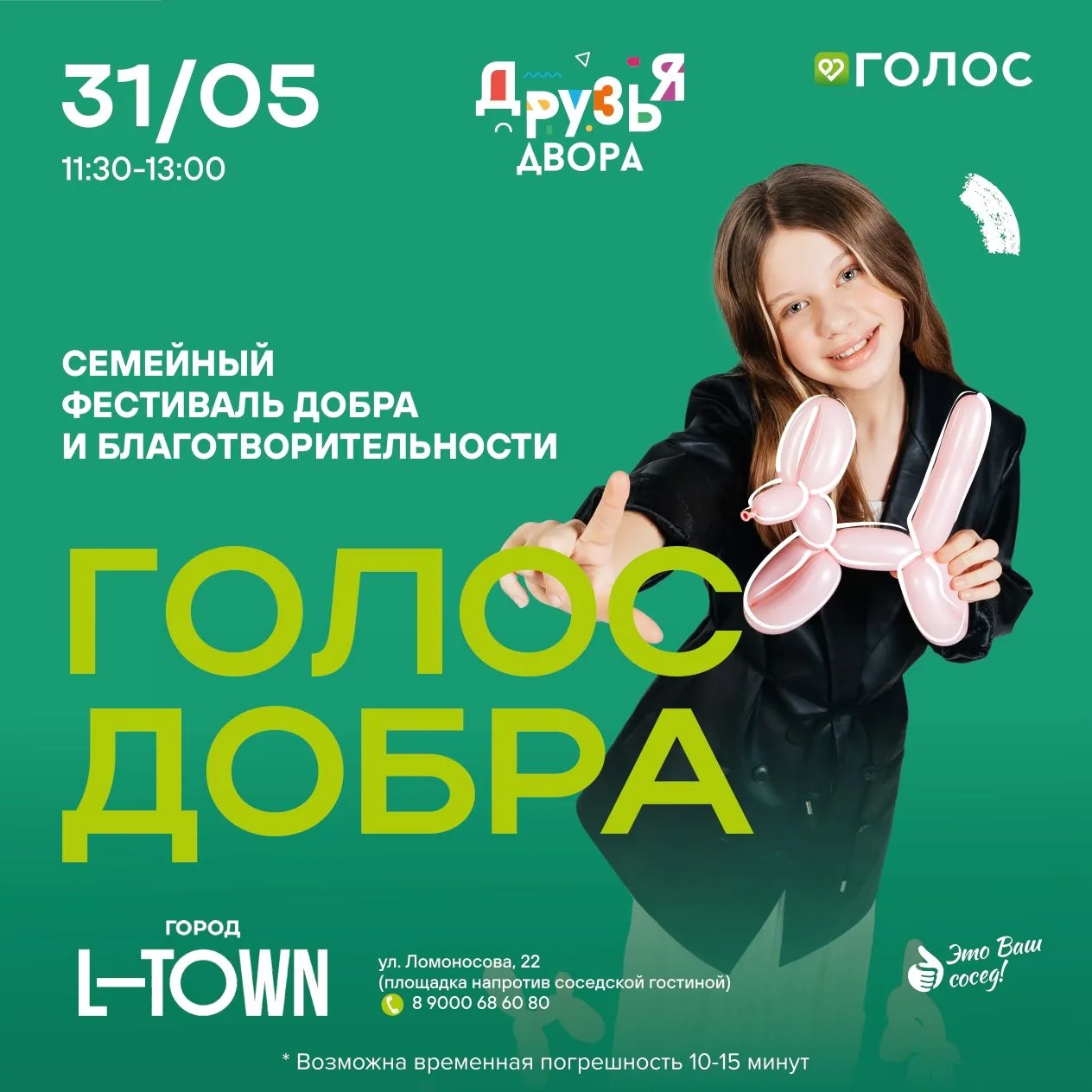 🎈 Поздравление маленьких жителей с днем защиты детей!