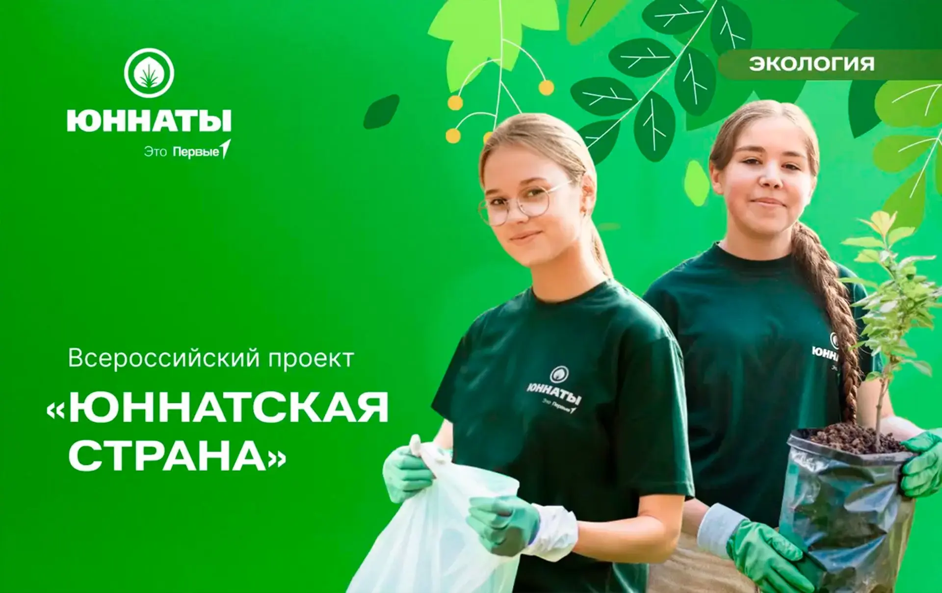 🌿 Стань хранителем природы вместе с клубом юных натуралистов! 🌿