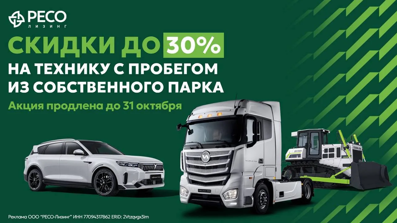 Продлили специальную акцию на автомобили и технику с пробегом до 31 октября‼️