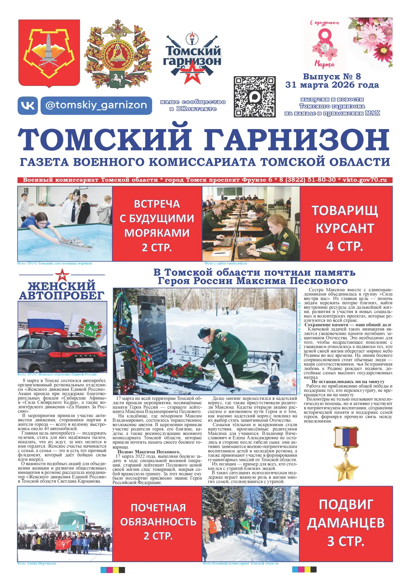 Добрый вечер уважаемые читатели! Рад сообщить, что наш 8-ой выпуск утвержден и выходит ...