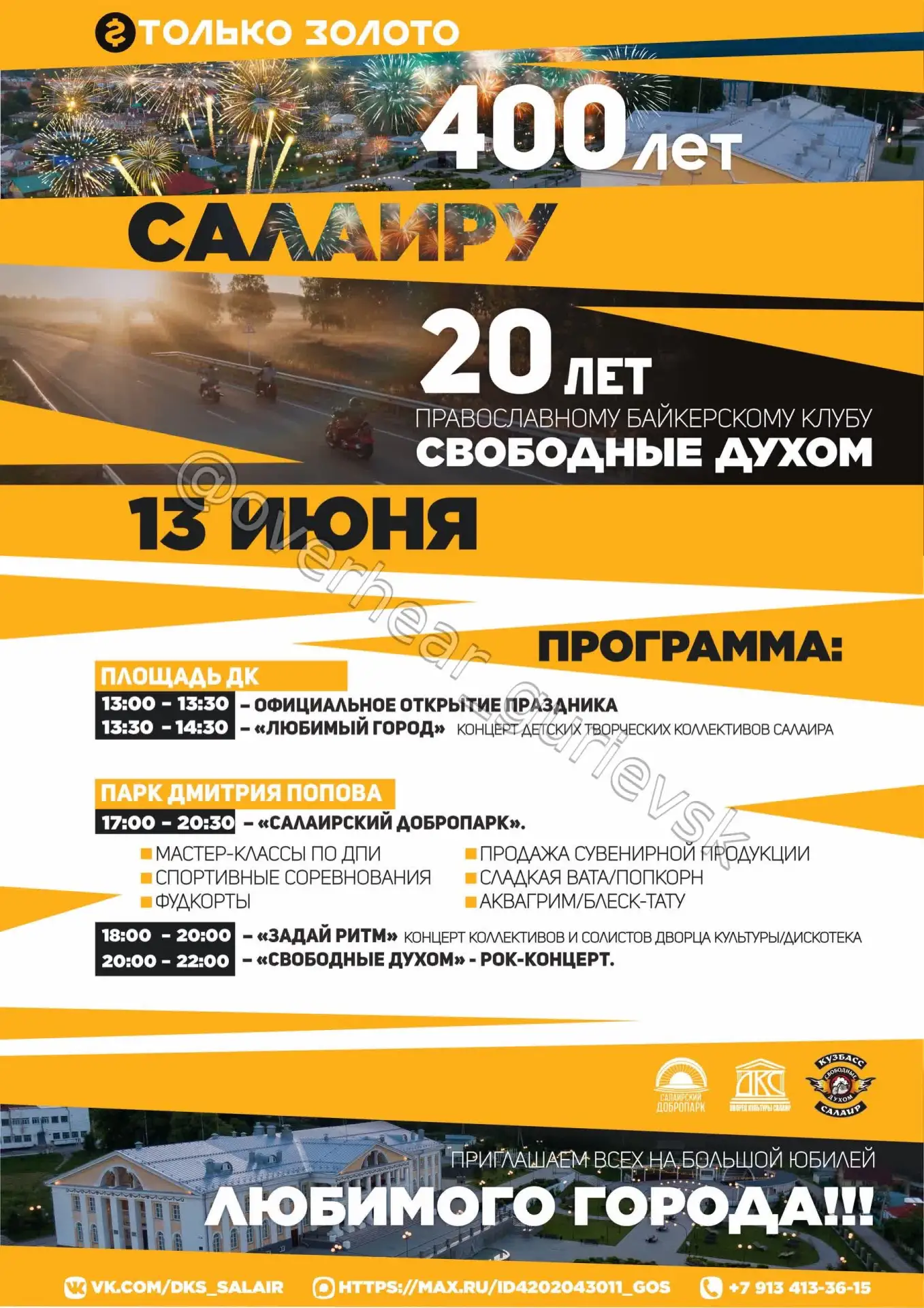 🎉400 лет Салаиру!