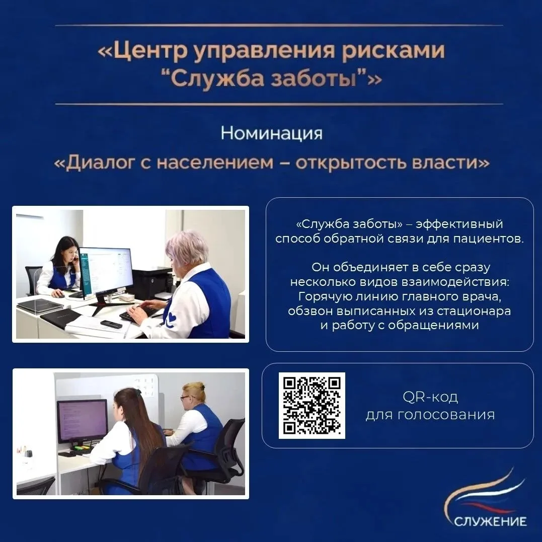 Уважаемые стерлитамаковцы! Давайте поддержим проект «Центр управления рисками «Служба заботы», созда