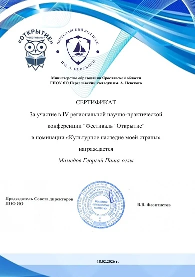 Никита Талатанов 11 ЭМ, Валерия Крылова 11 СД, Георгий Мамедов 11 СД, Егор Мокоровский  11 СД под ру