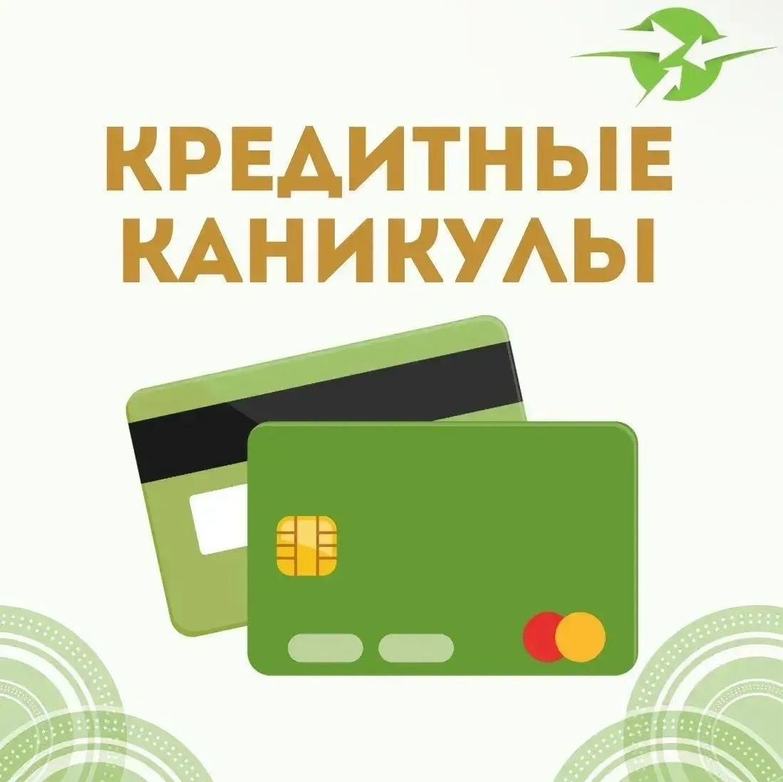 ⚡️Кредитные каникулы для участников СВО⚡️ 

Фонд микрофинансирования предпринимательства Республики 