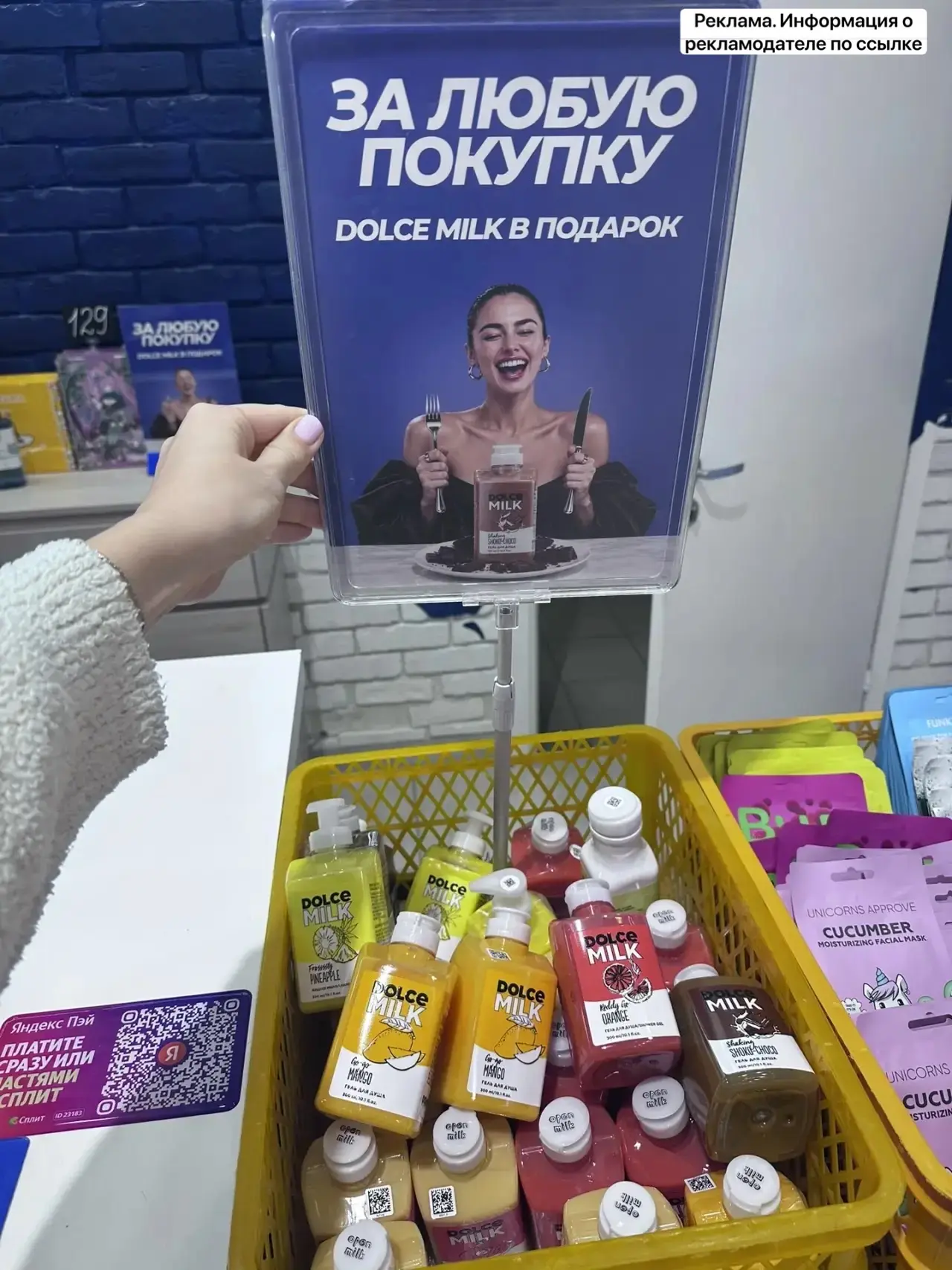 Забираем подарок от Dolce Milk за абсолютно любую покупку в Лэтуаль🤩🔥