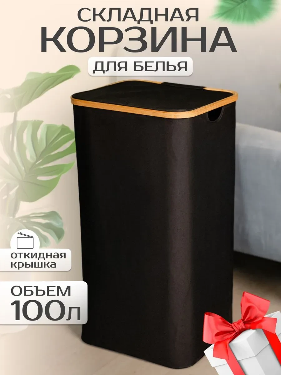 ⚡️ Корзина для белья, LvN&H