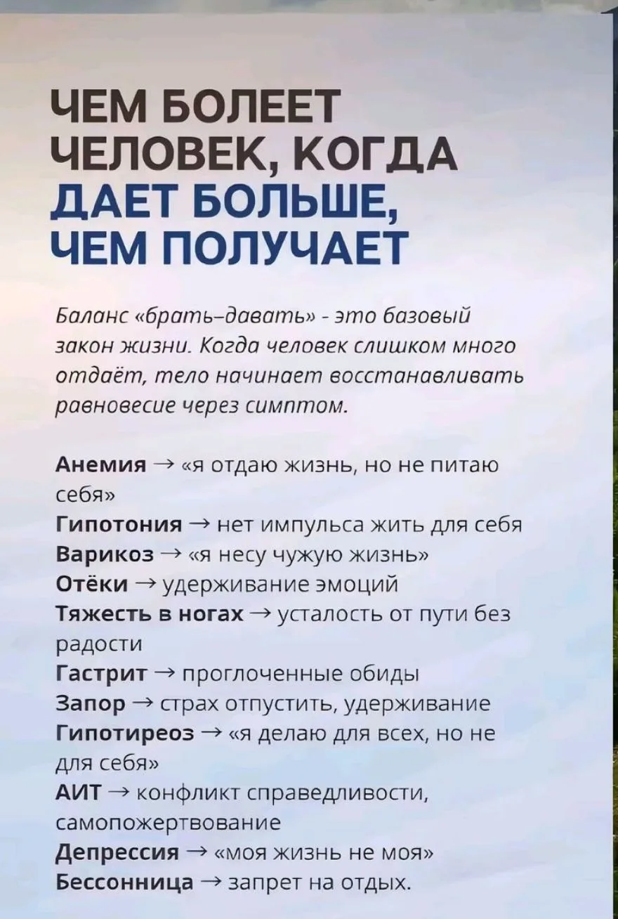 #психосоматика