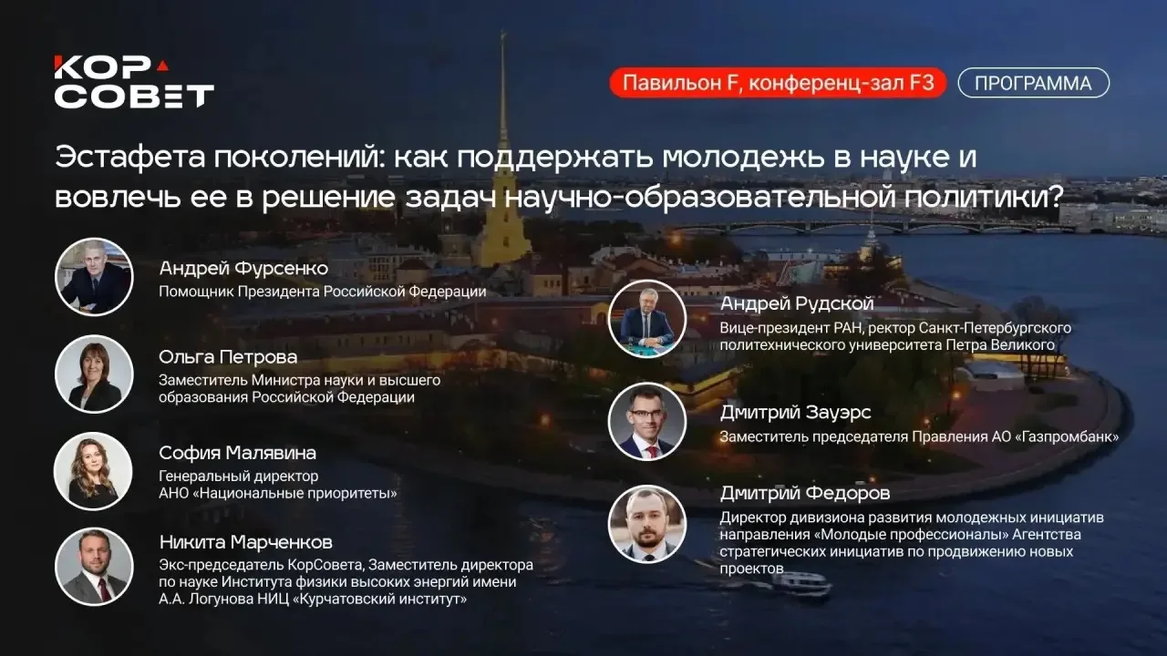 Как поддержать молодежь в науке и вовлечь ее в решение задач научно-образовательной политики? 

6 ию