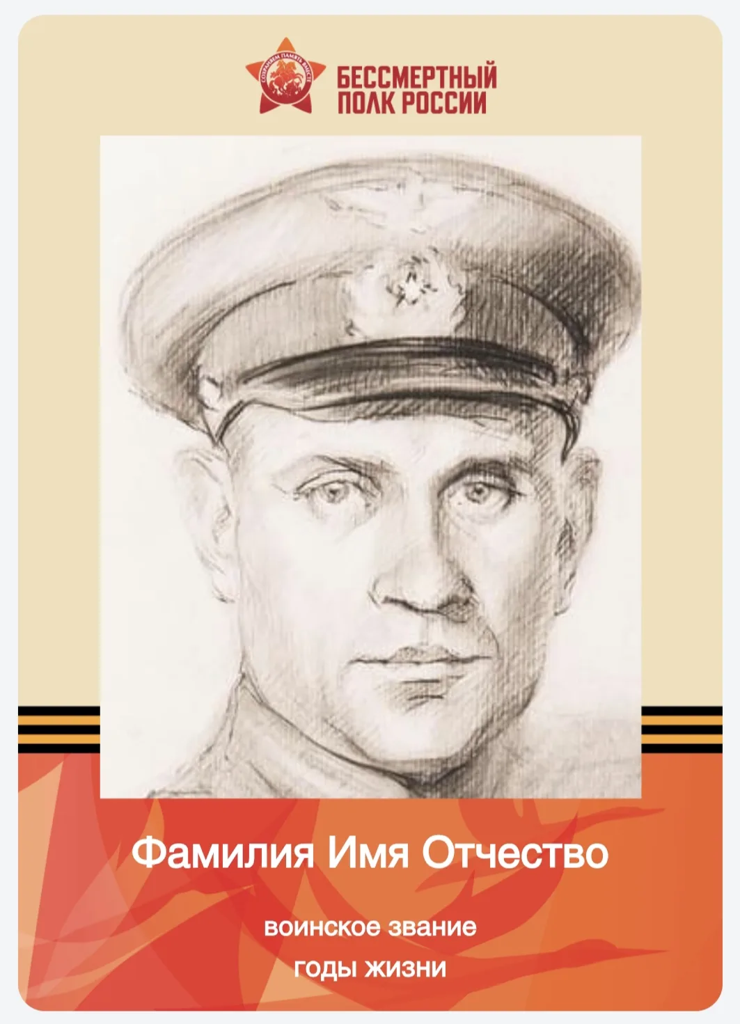 БЕССМЕРТНЫЙ ПОЛК