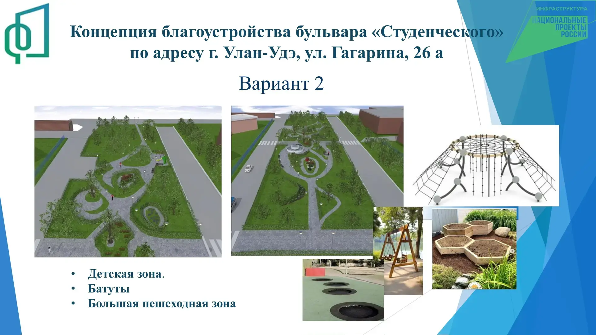 Какие общественные пространства Улан-Удэ благоустроят в 2027 году?