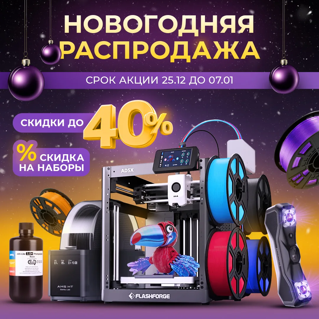 🎄Друзья! Поздравляем всех с новым годом!🎄  Новогодняя распродажа продолжается! Вас ждут 3D принтеры,