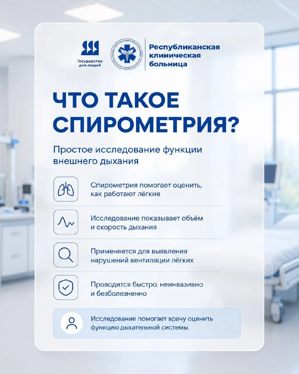 Спирометрия: что важно знать о функции лёгких