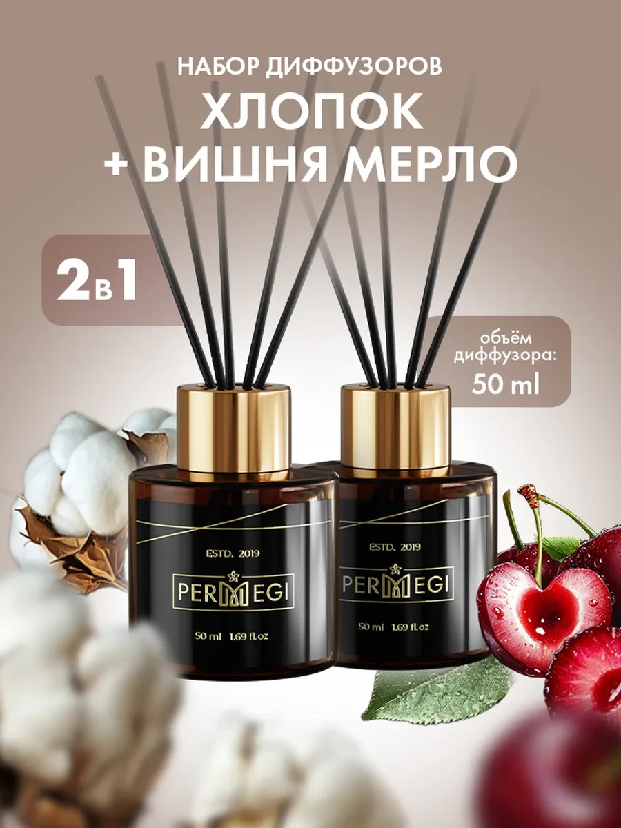 ⚡️ Диффузор для дома с палочками ароматизатор, Permegi