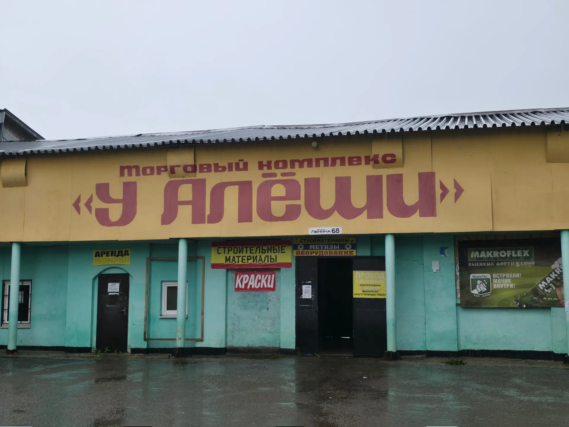 Увидел такой строительный магазин😁