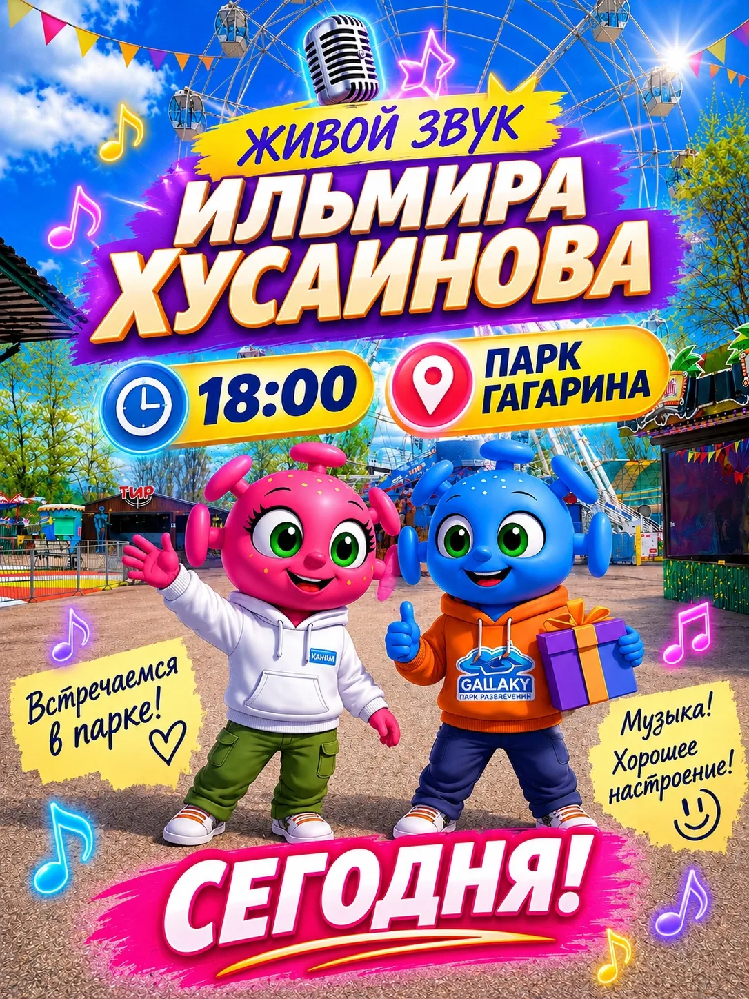 🎤 Уже через несколько минут начинаем!