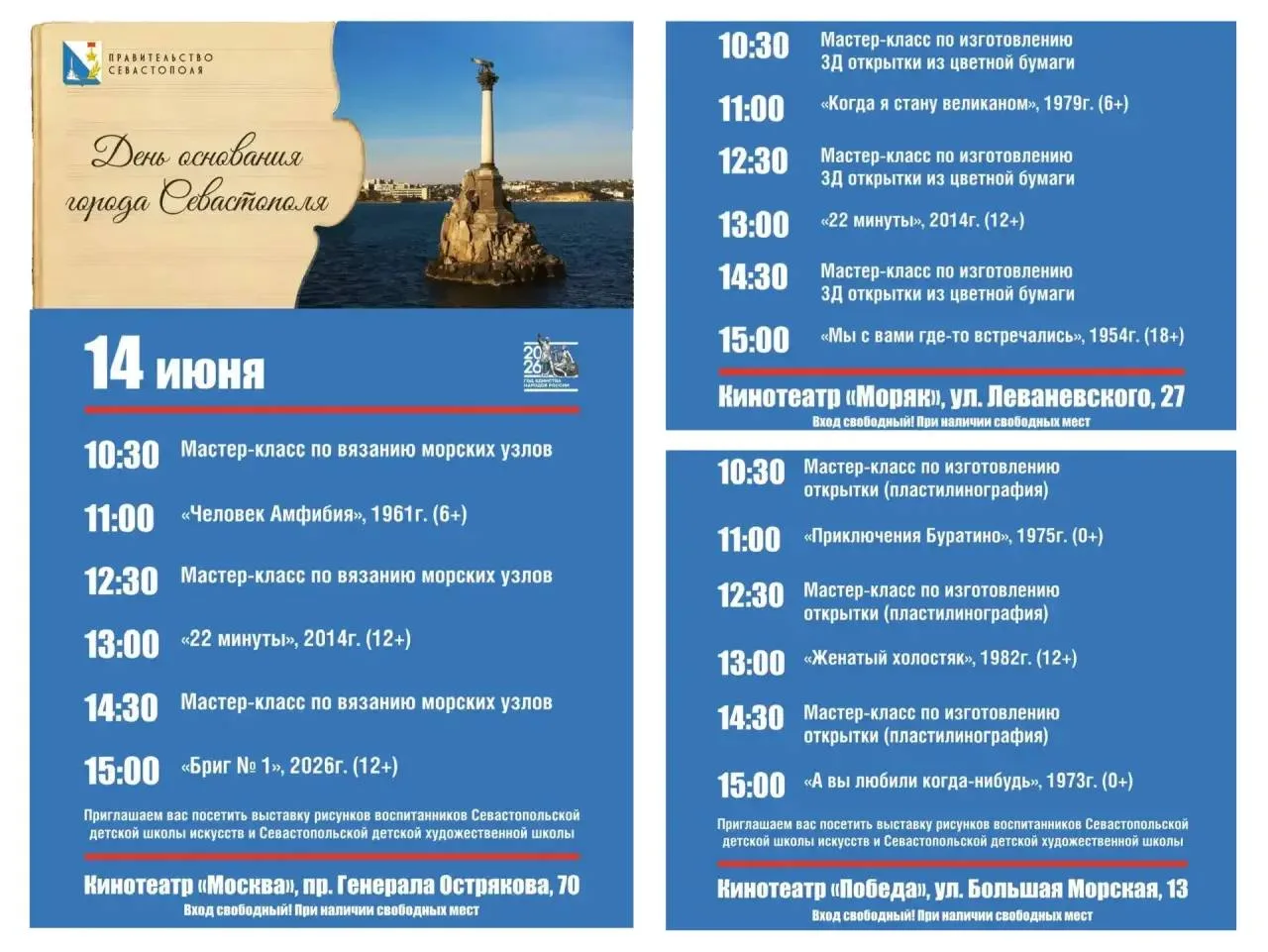14 июня в кинотеатрах «Победа», «Москва» и «Моряк» покажут фильмы, снятые в Севастополе и его окрест
