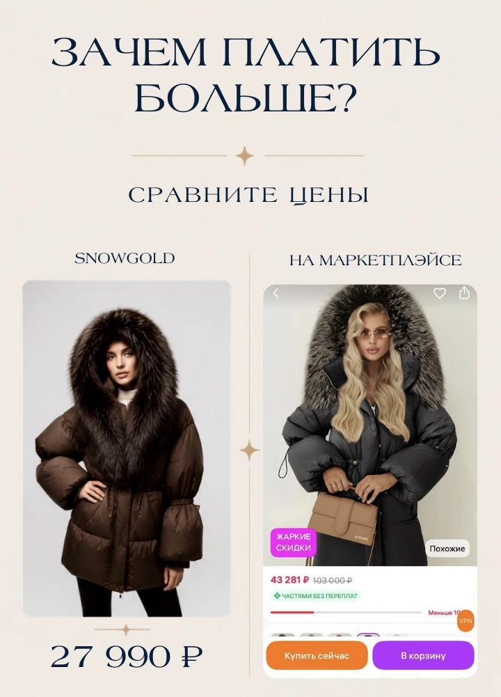 Где дешевле: маркетплейсы / верхняя одежда у нас?🩷