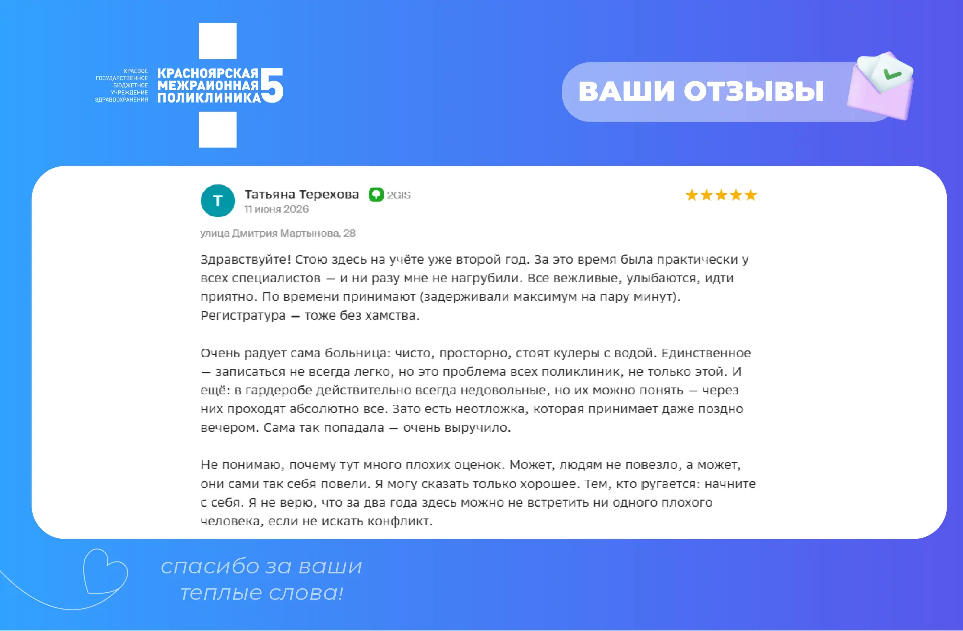 ⭐Отзывы пациентов – лучшая награда для наших специалистов
 
Каждый день врачи, медицинские сестры и 