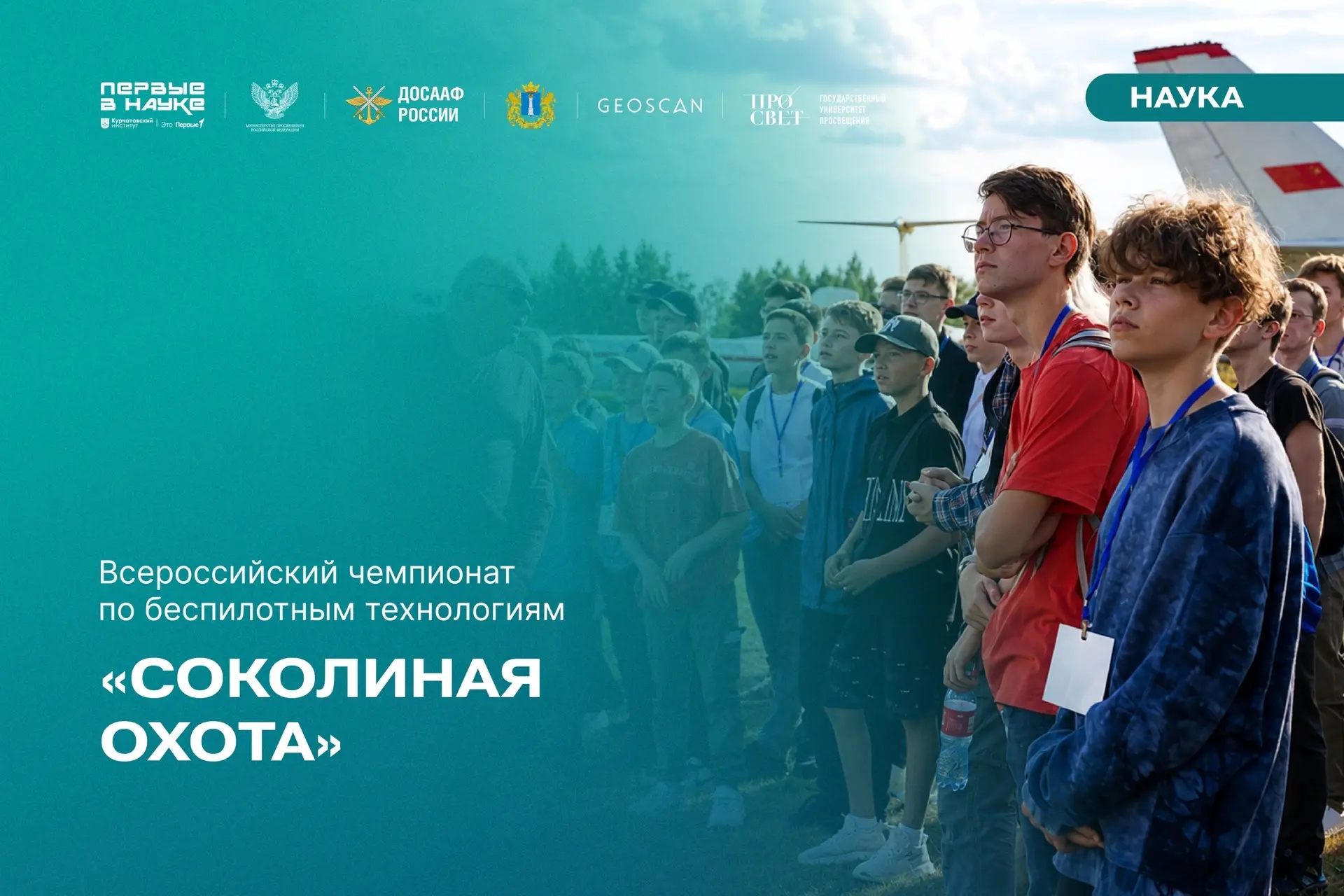 ☁ Что это там в небе? Твоя возможность принять участие в чемпионате «Соколиная охота»! 
 
Приглашаем