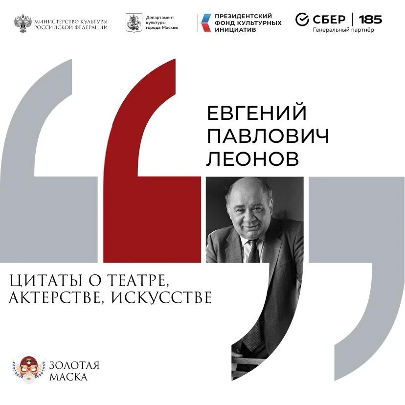 2 сентября исполняется 100 лет со дня рождения Евгения Павловича Леонова