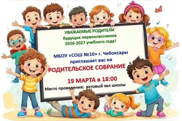 Родительское собрание будущих первоклассников
