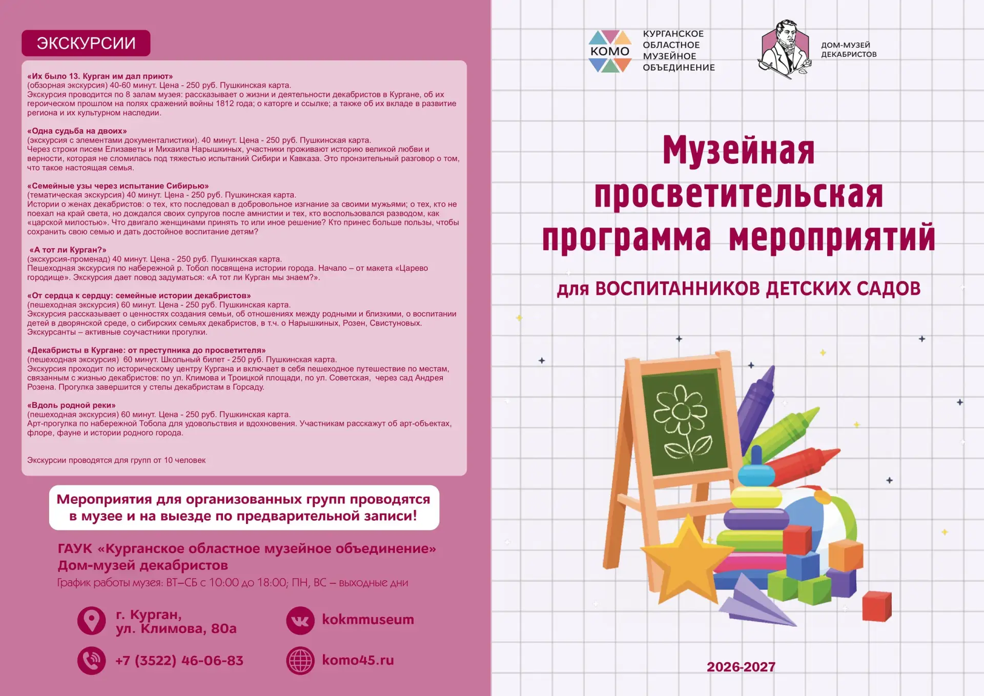 🎓 Дом-музей декабристов к новому учебному году готов!