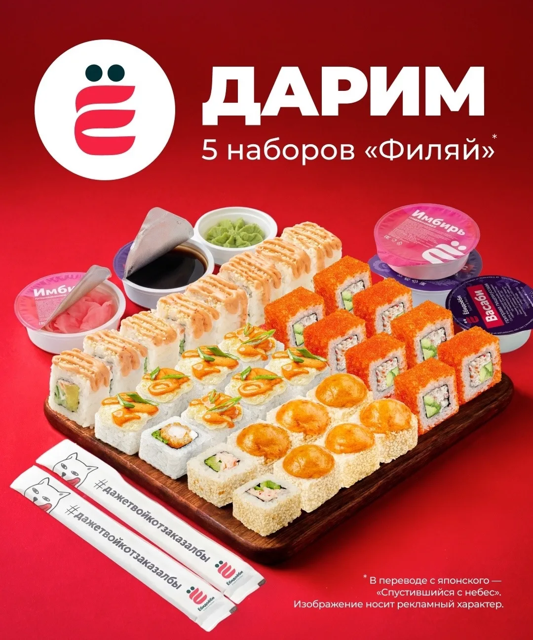 👋 ЁбиДоёби разыгрывают 5 наборов роллов Филяй в группе в ВК! 💜Участвуй в классном роз...