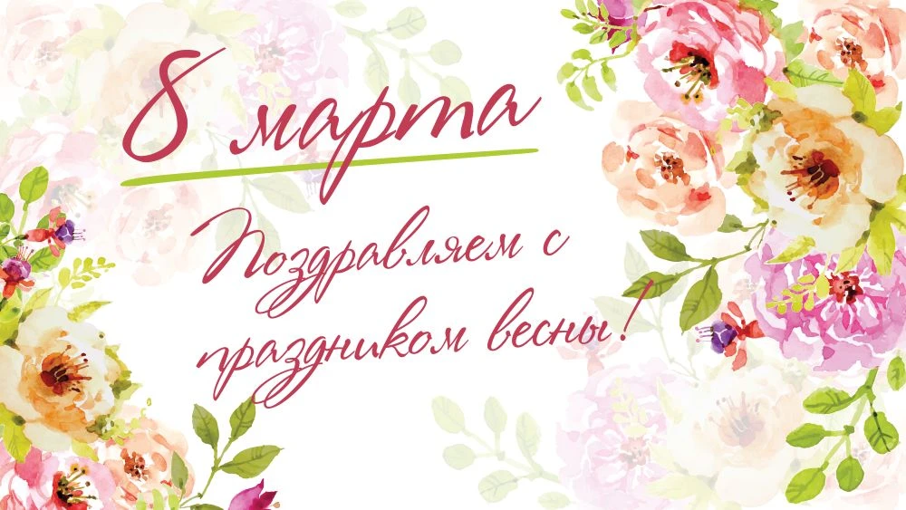Дорогие девушки и женщины!