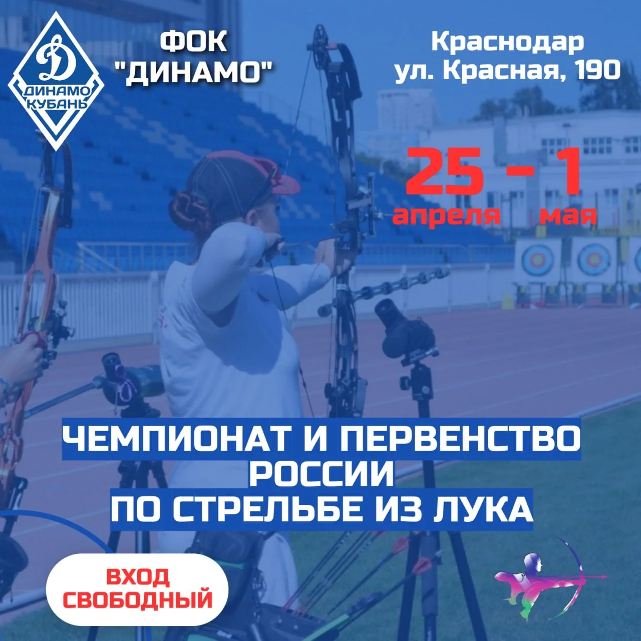 🏹 Чемпионат и Первенство России по стрельбе из лука
