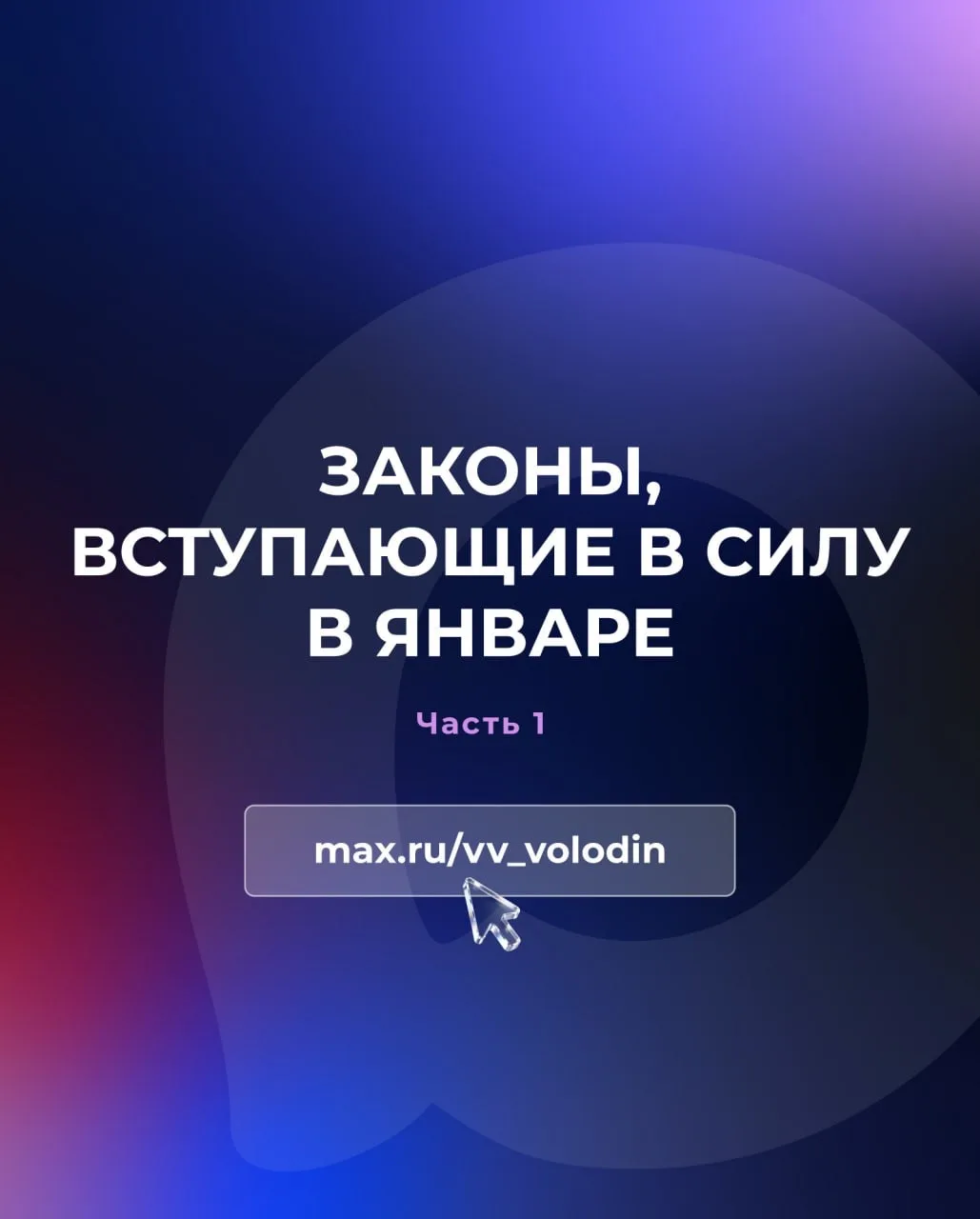 ⚡️ Законы, вступающие в силу в январе