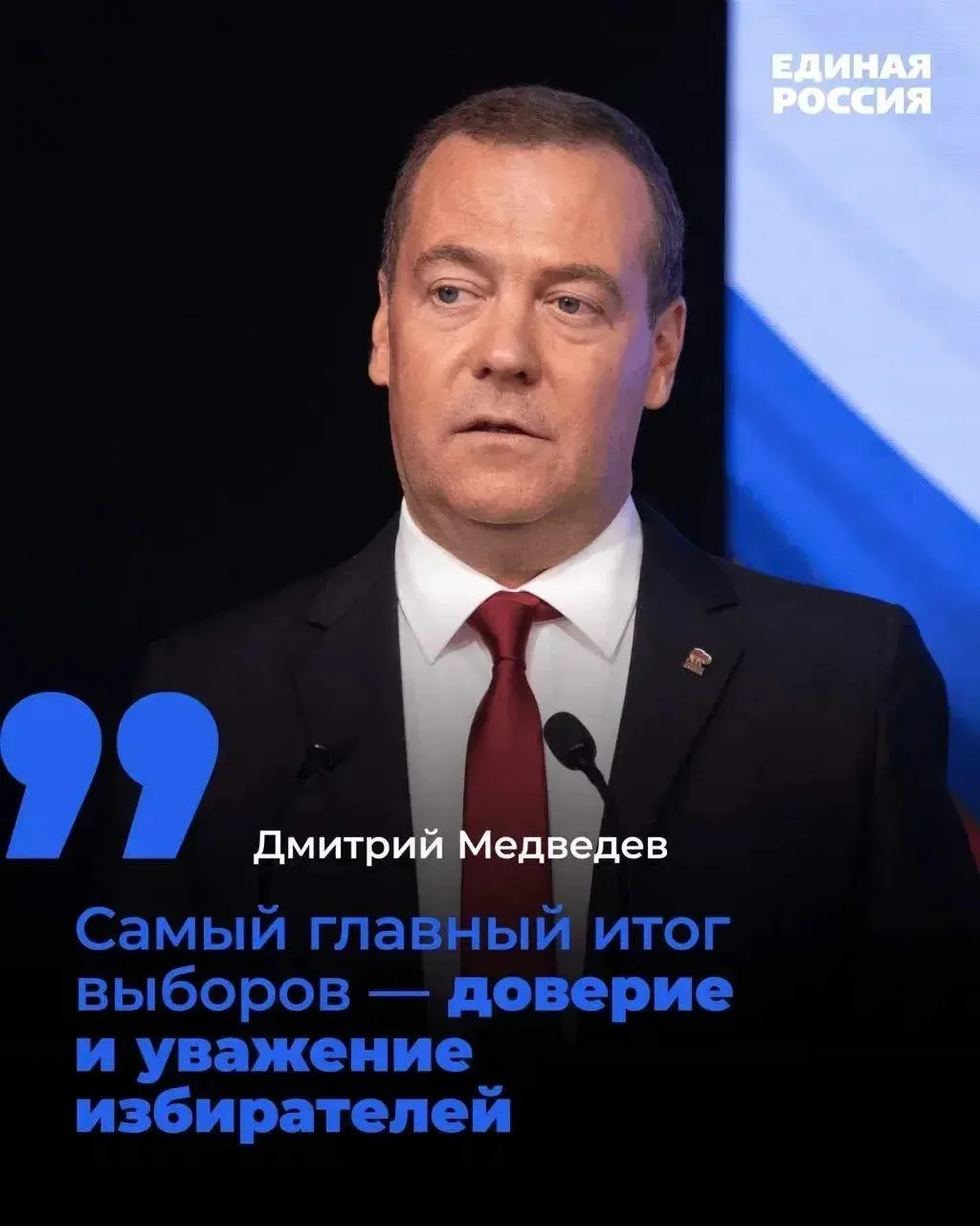 Единая Россия улучшила свои результаты в территориях, где в избирательную кампанию 2021...