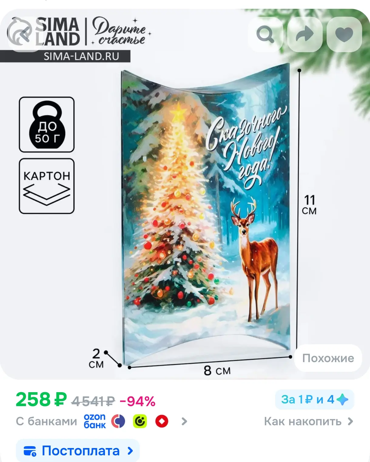 Коробка новогодняя складная фигурная Олень , 11 х 8 х 2 см, 10 шт