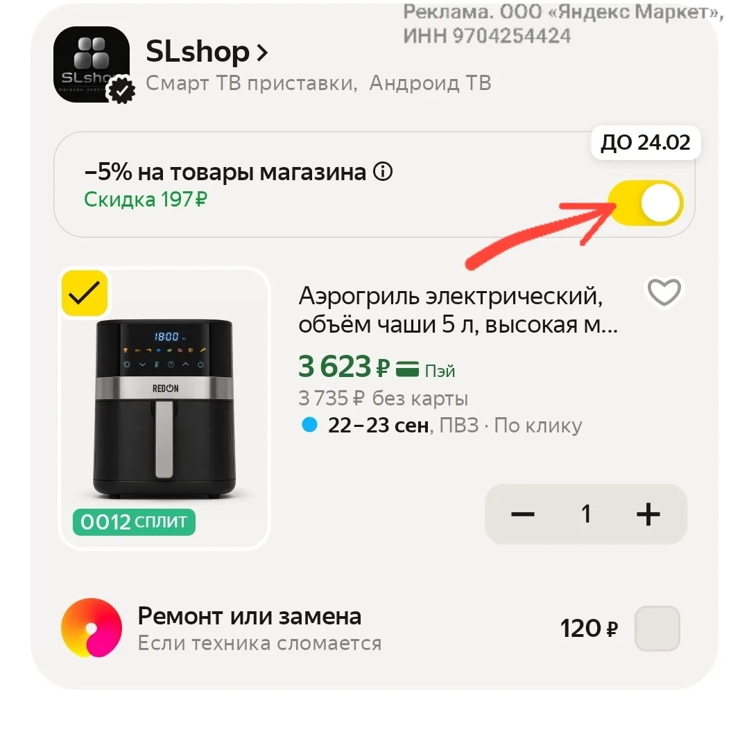 https://market.yandex.ru/cc/B6Rqhc?erid=5jtCeReNx12oak2pzo8FsA1