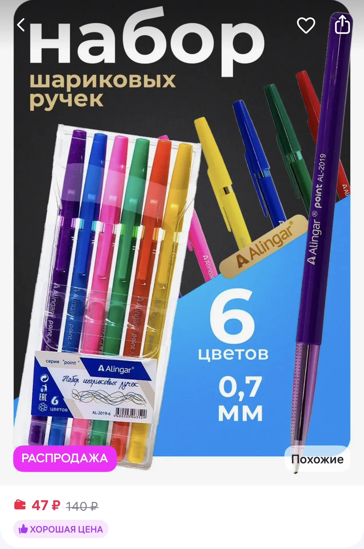 Alingar Ручки шариковые набор 6 цветов за 47₽ на Wildberries