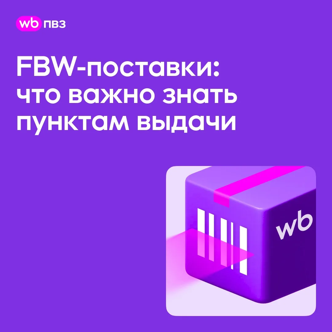 Изображение 1 к публикации «WB ПВЗ Новости. Менеджеры»