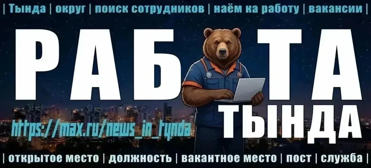 Требуется рамщик для работы на ленточной пилораме в Сковородинском районе.