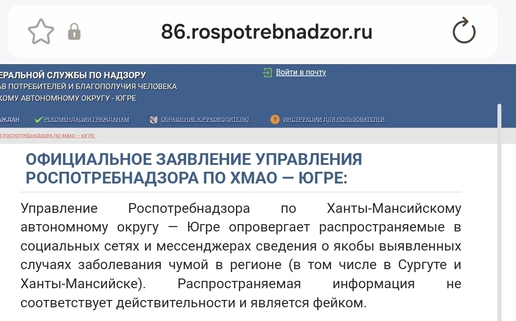‼️Чума в Югре – фейк