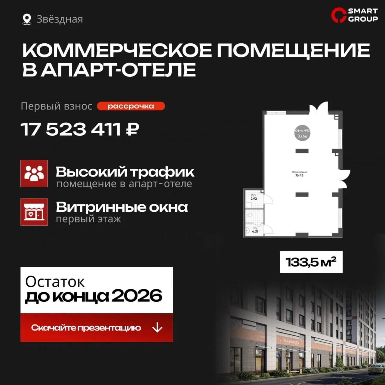 Коммерческое помещение в апарт-отеле