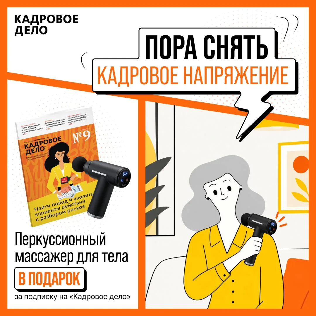 Пора снять кадровое напряжение