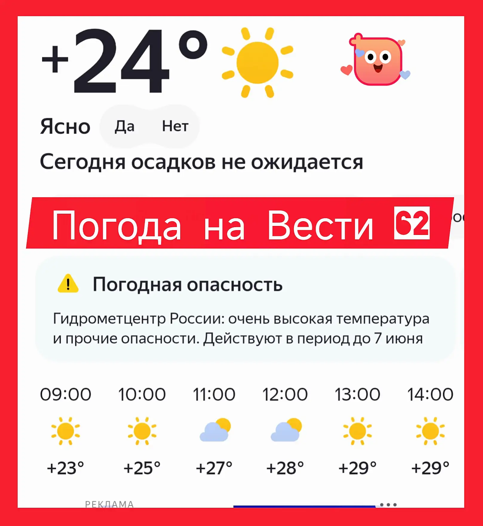 Эти выходные 🍕🏠🎉в Богучанском МО станут по-настоящему летними (до +30С‘)