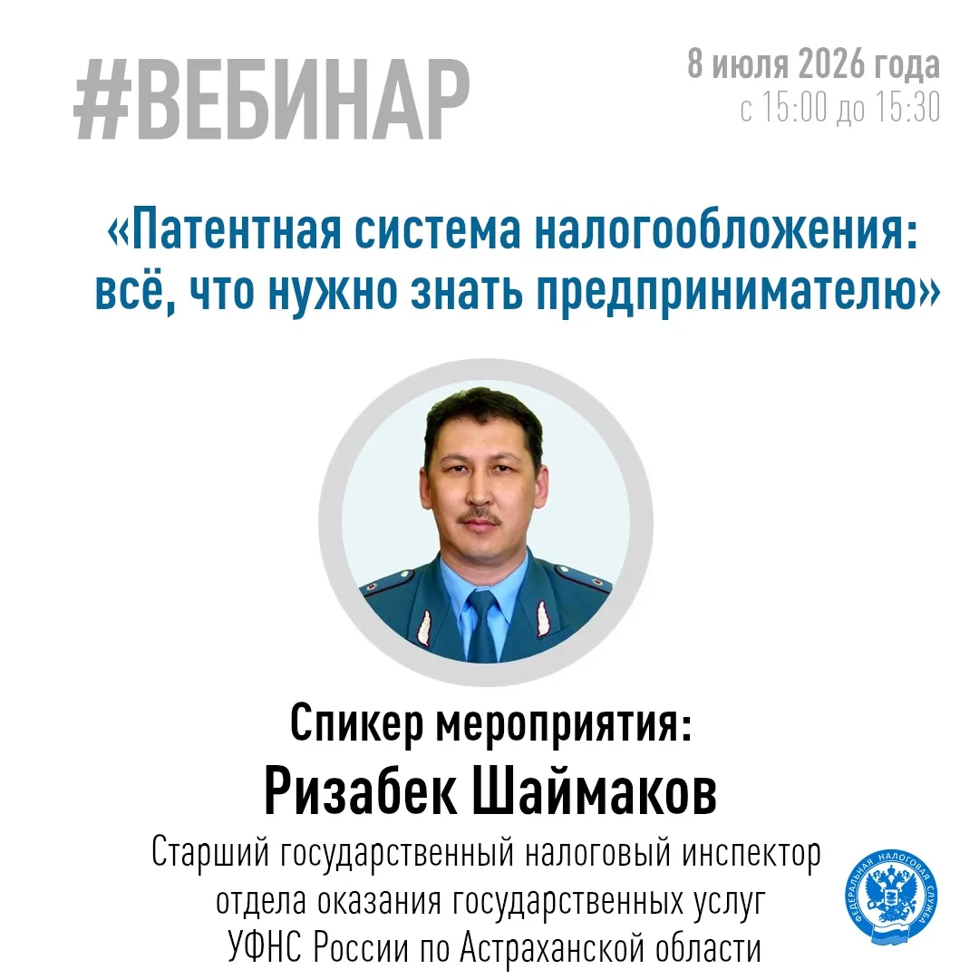 🎧Хотите узнать больше о патентной системе налогообложения.
 
📢Тогда приглашаем на вебинар с нашим 