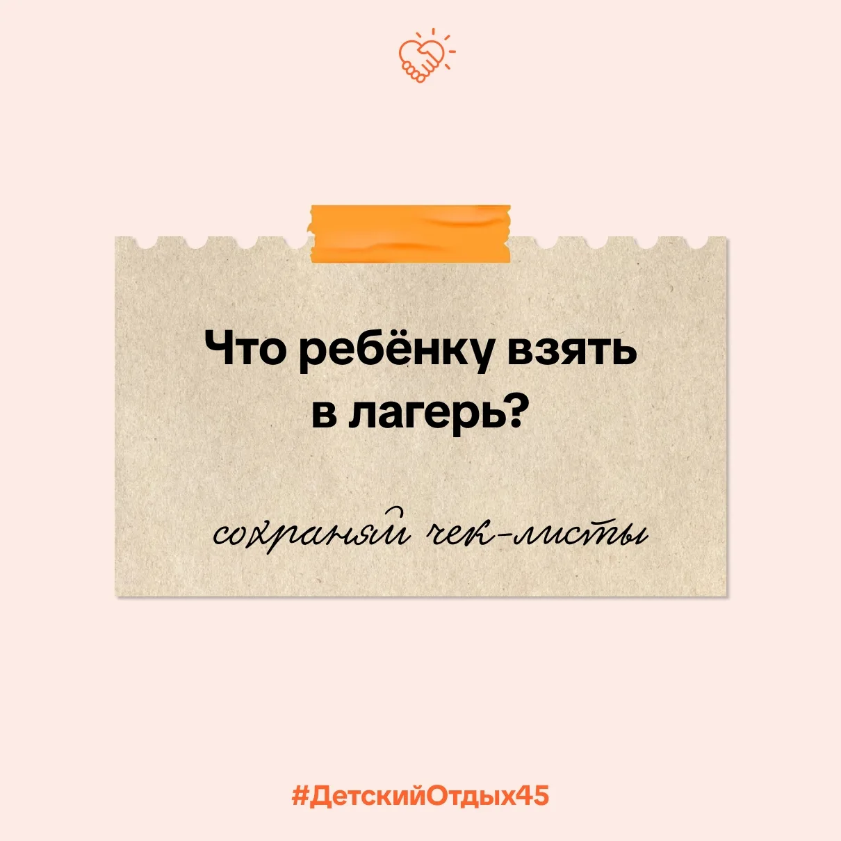 ЧТО ВЗЯТЬ РЕБЁНКУ В ЛАГЕРЬ