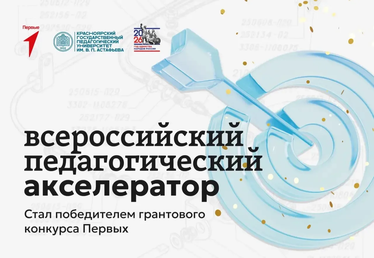 КГПУ — победитель грантового конкурса «Движения Первых» 🤩

Наш университет вошел в число победителе