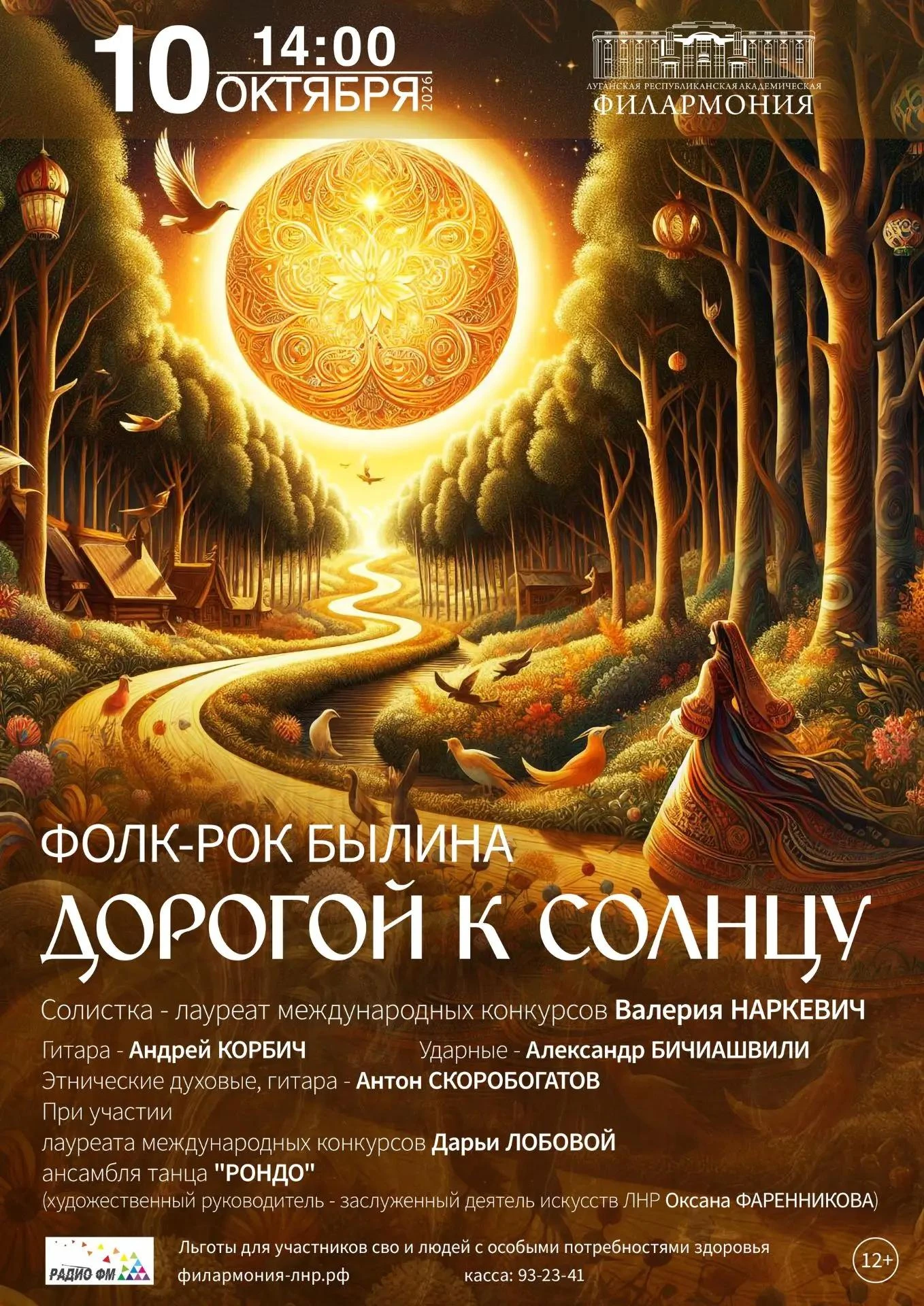 Друзья! Луганская филармония приглашает на октябрьские концерты 🍁✨