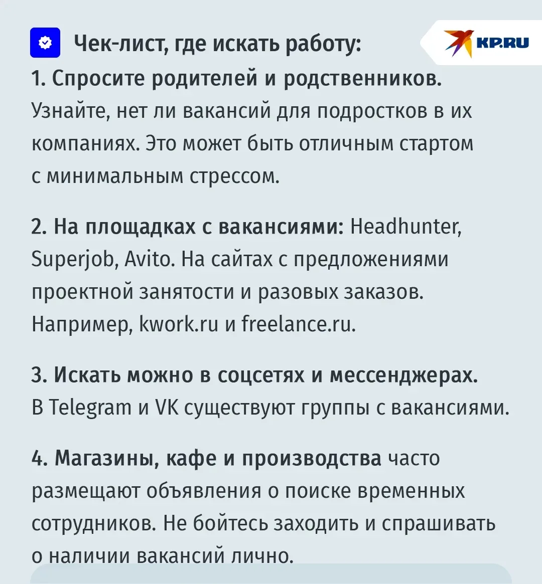 🤝 Как школьнику найти летнюю подработку?
Летние каникулы – это отличная возможность для подростка з