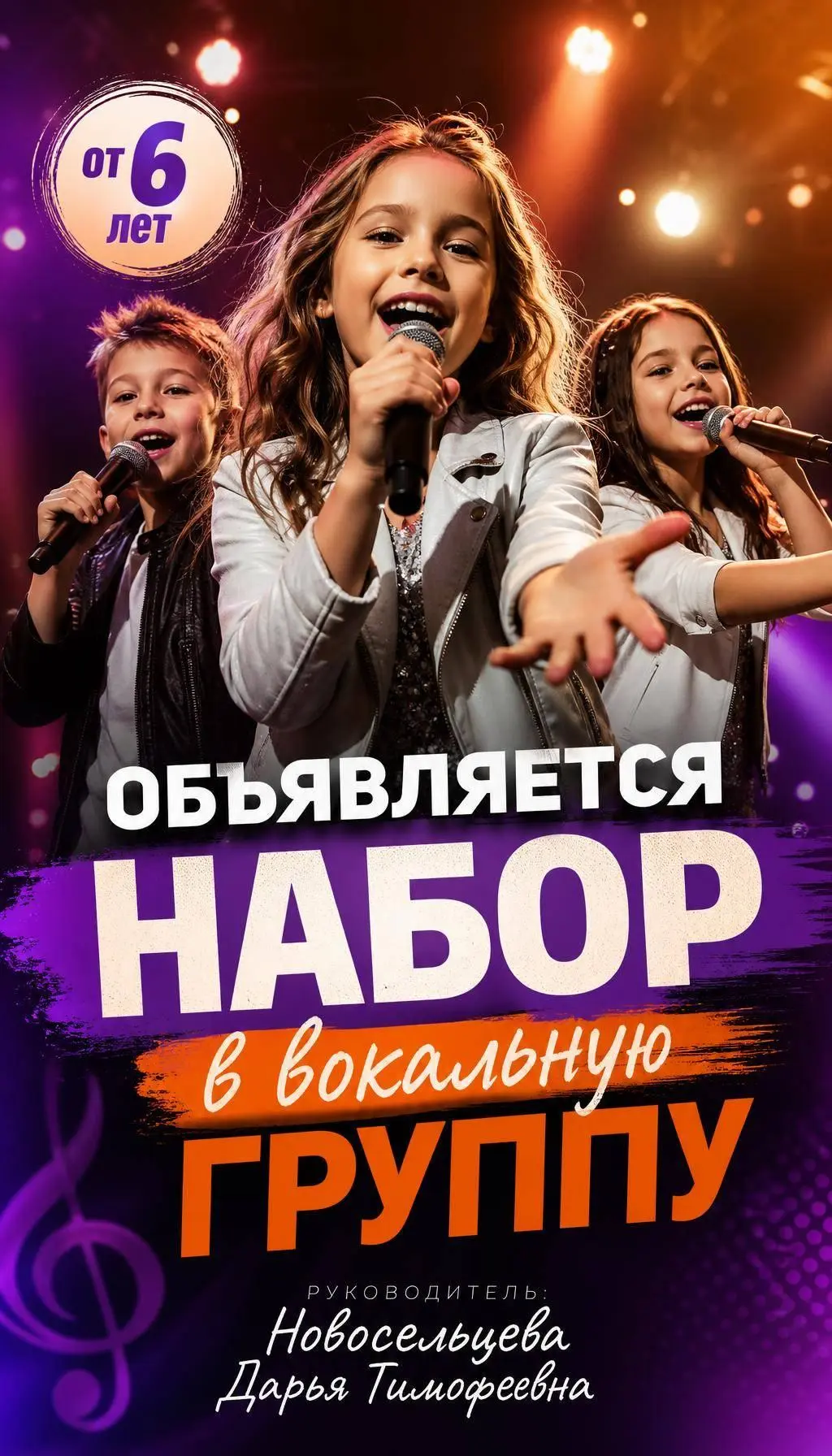 🎉 Дом культуры п. Оссора приглашает детей от 6 лет в детскую вокальную группу! 🎉Хотит...