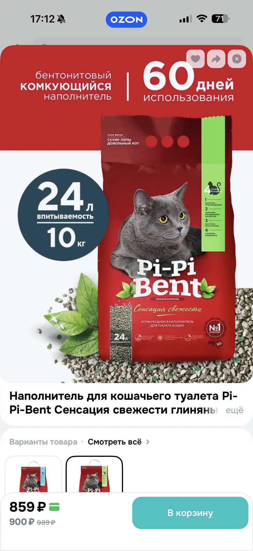 Заказала кошке своей *сенсацию свежести* 🤣🤣🤣 я жертва маркетинга, что поделать! Любл...