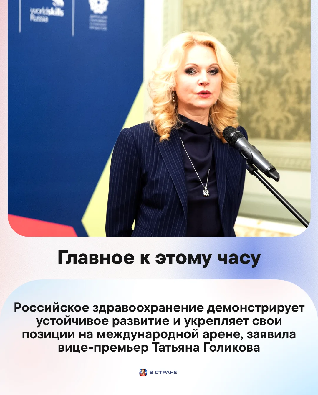 📌 Главные новости на вечер 15 июня:

🔹Российское здравоохранение демонстрирует устойчивое развитие